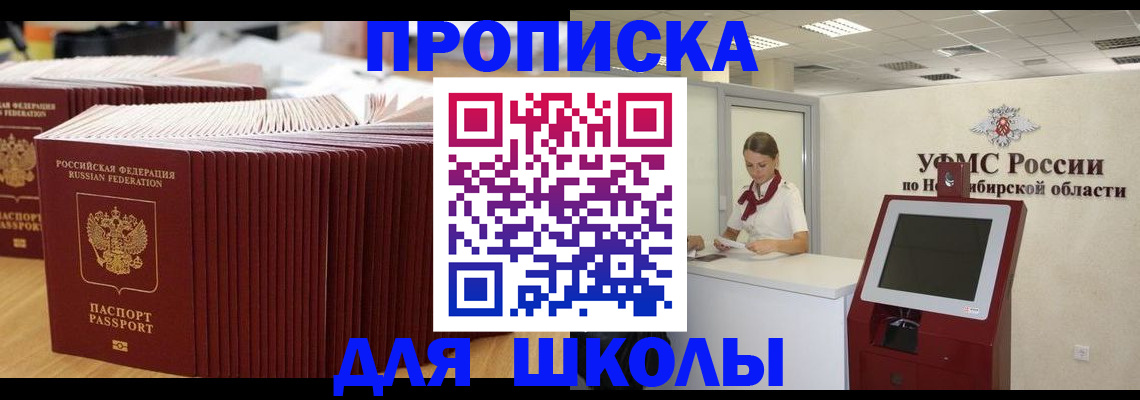 прописка для школы в Кашине